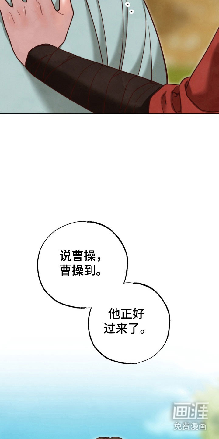 温月潜行 第18话 第27页