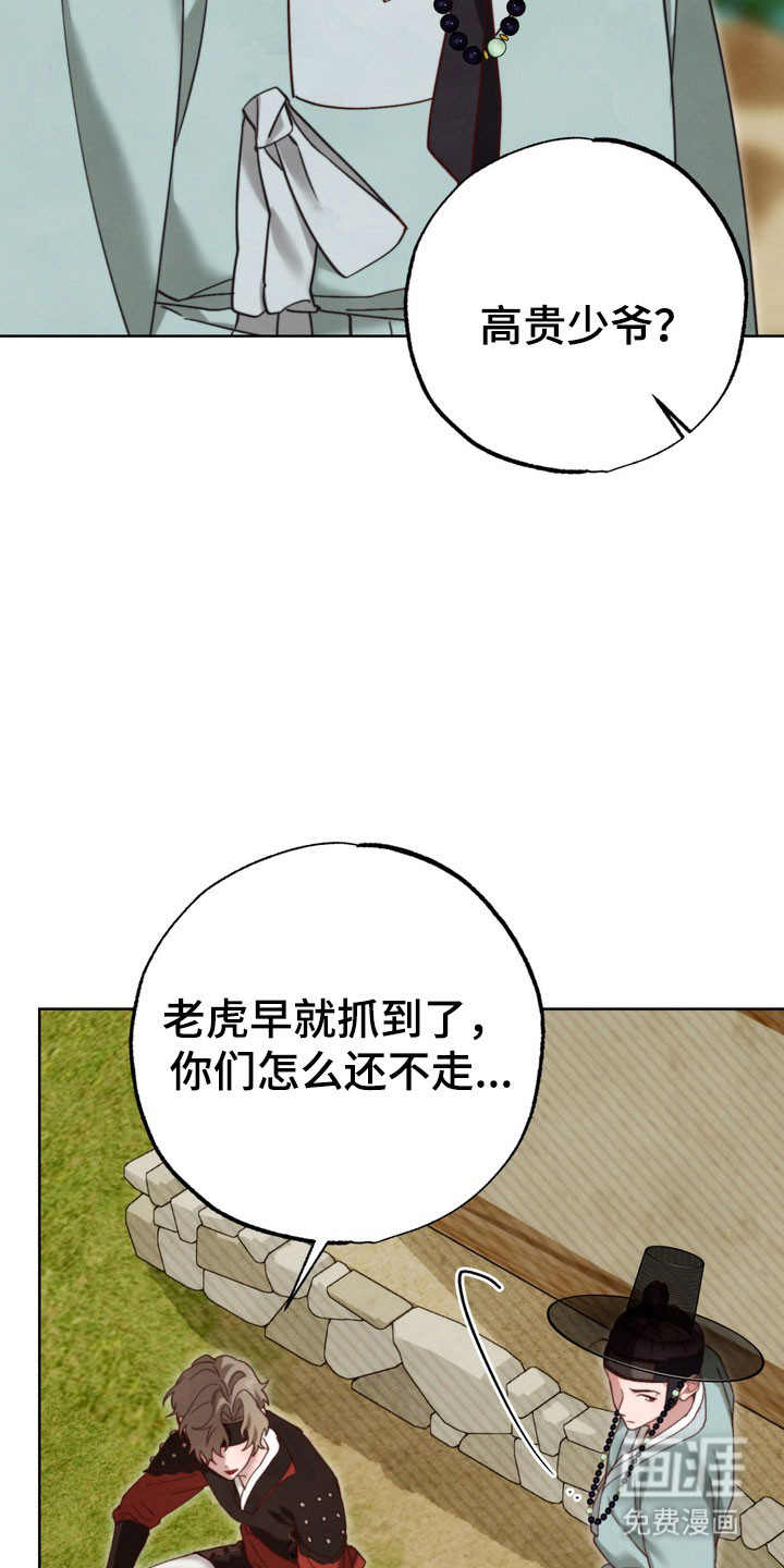 温月潜行 第18话 第8页