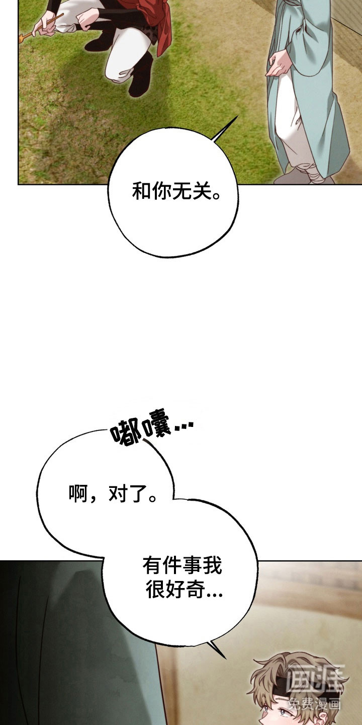 温月潜行 第18话 第9页
