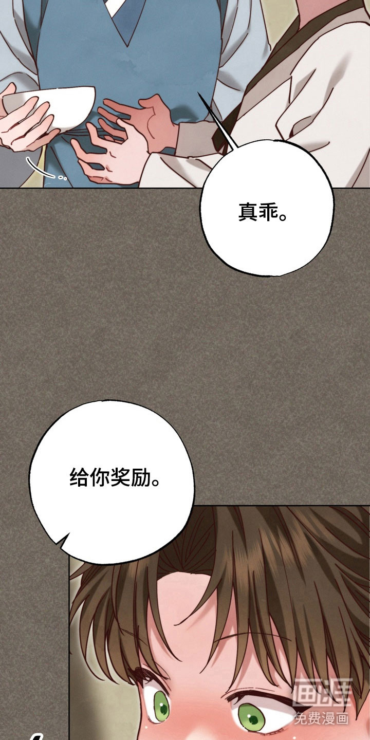 温月潜行 第17话 第12页