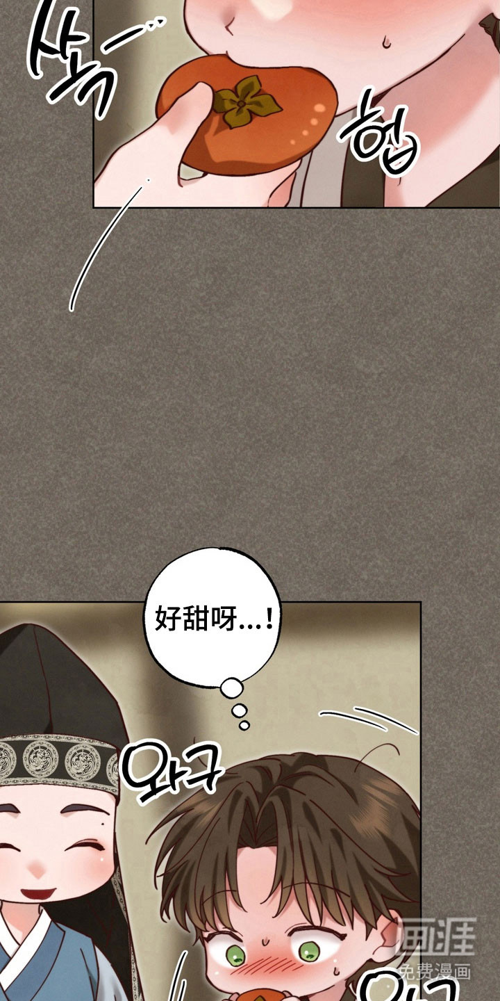温月潜行 第17话 第13页