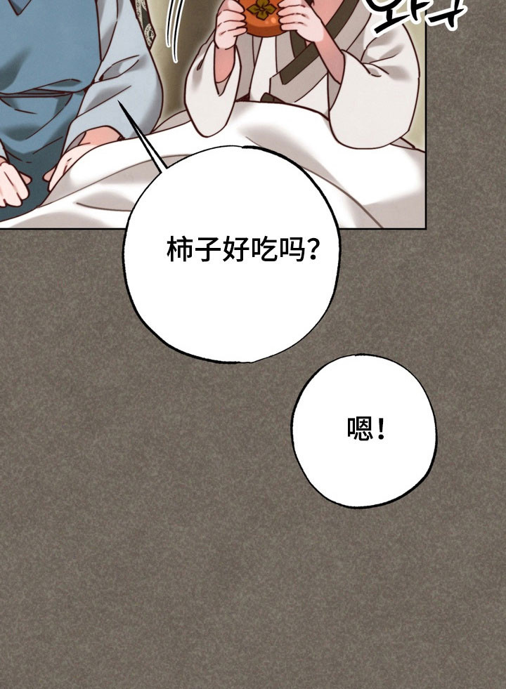 温月潜行 第17话 第14页
