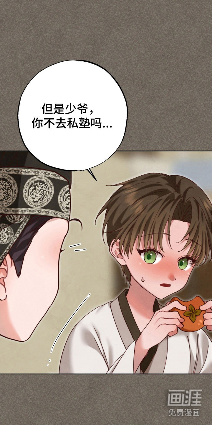 温月潜行 第17话 第15页