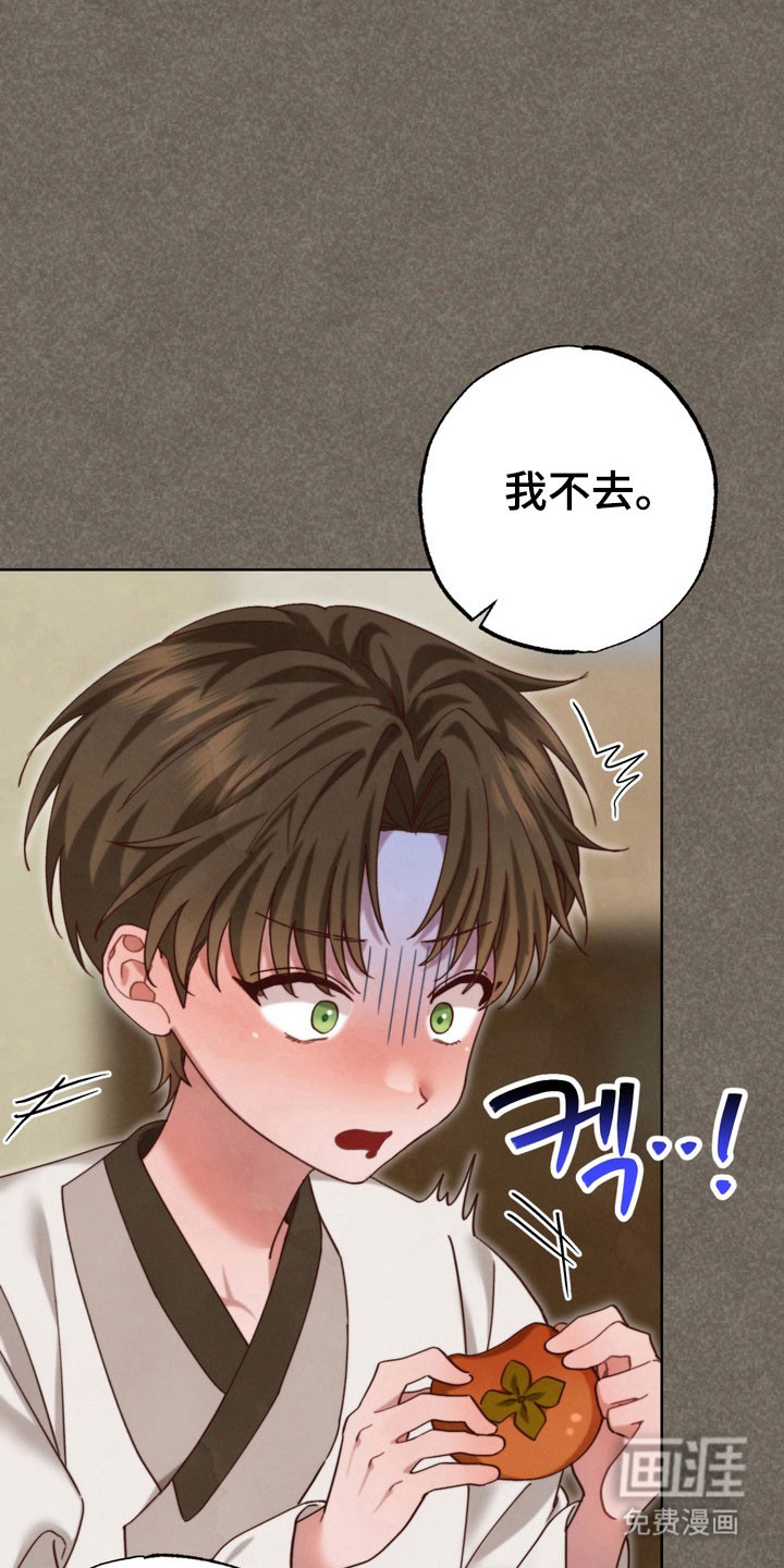 温月潜行 第17话 第16页