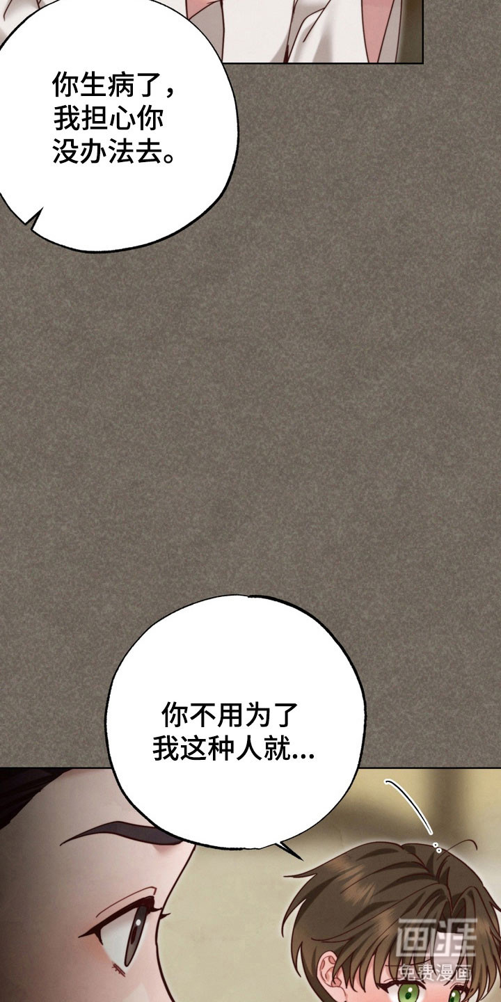温月潜行 第17话 第17页