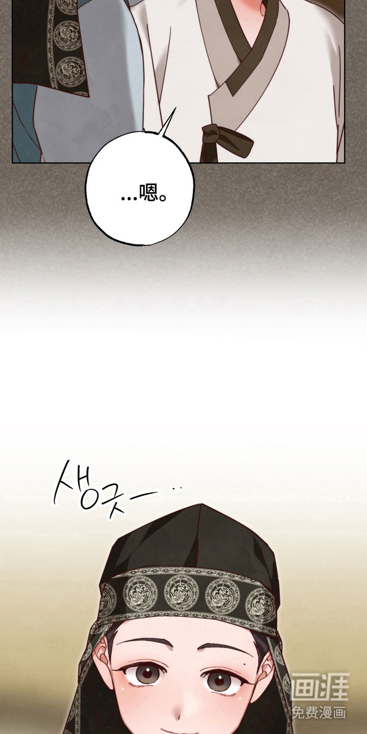温月潜行 第17话 第22页