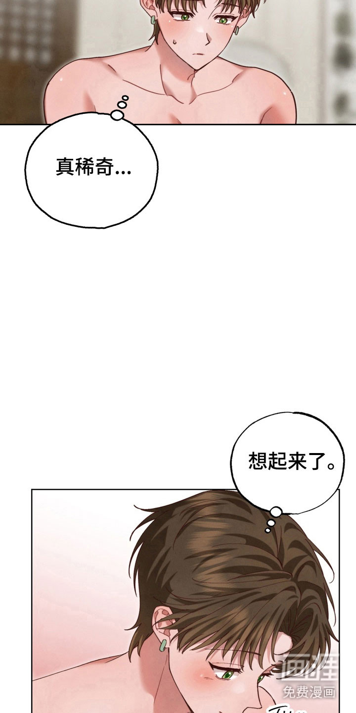 温月潜行 第17话 第26页