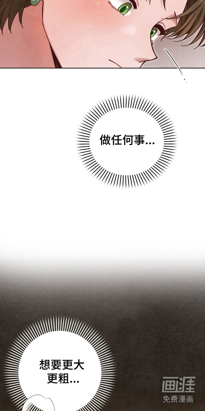 温月潜行 第17话 第28页