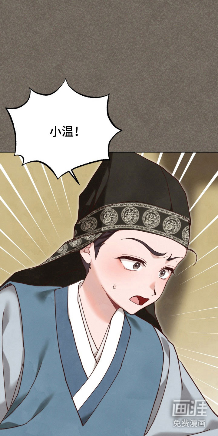 温月潜行 第17话 第5页