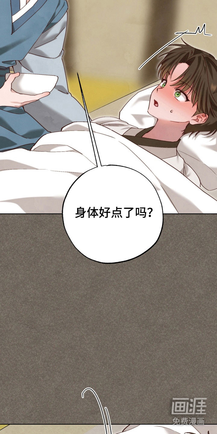 温月潜行 第17话 第7页