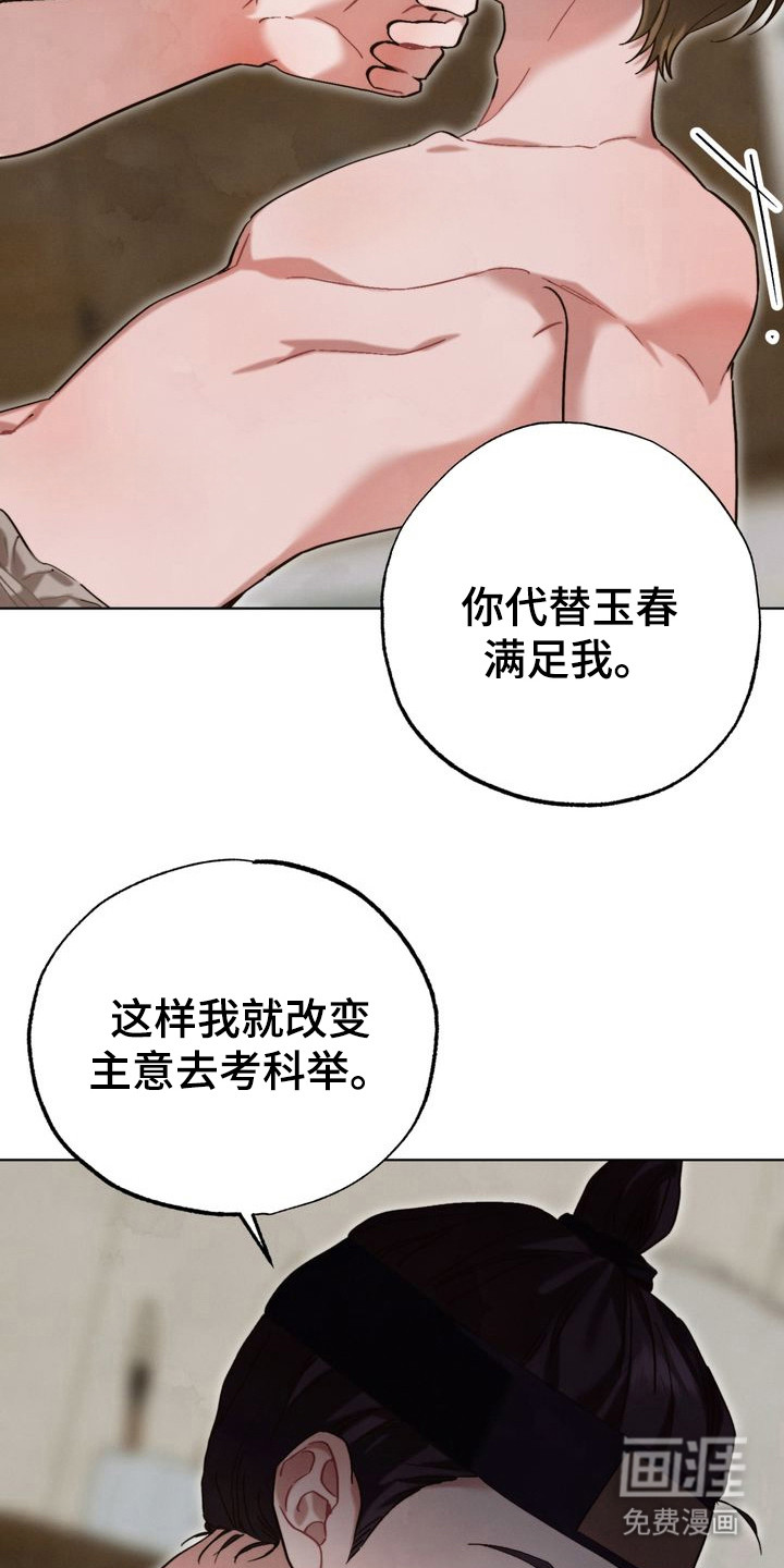 温月潜行 第16话 第16页