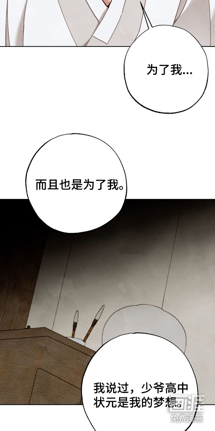 温月潜行 第15话 第11页