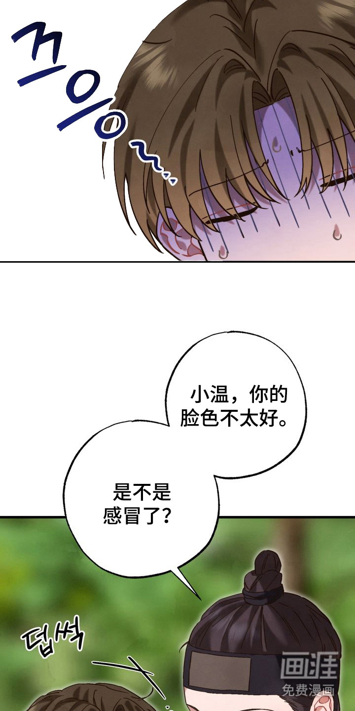 温月潜行 第14话 第13页