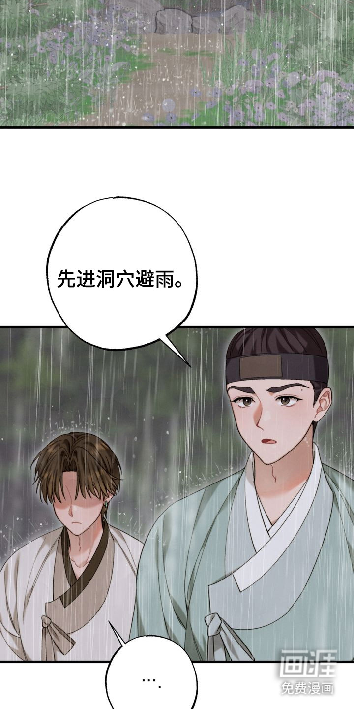 温月潜行 第13话 第2页