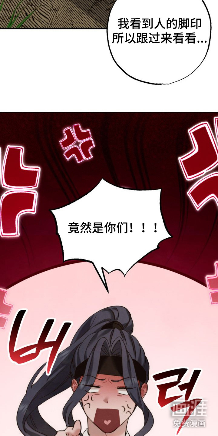 温月潜行 第13话 第14页