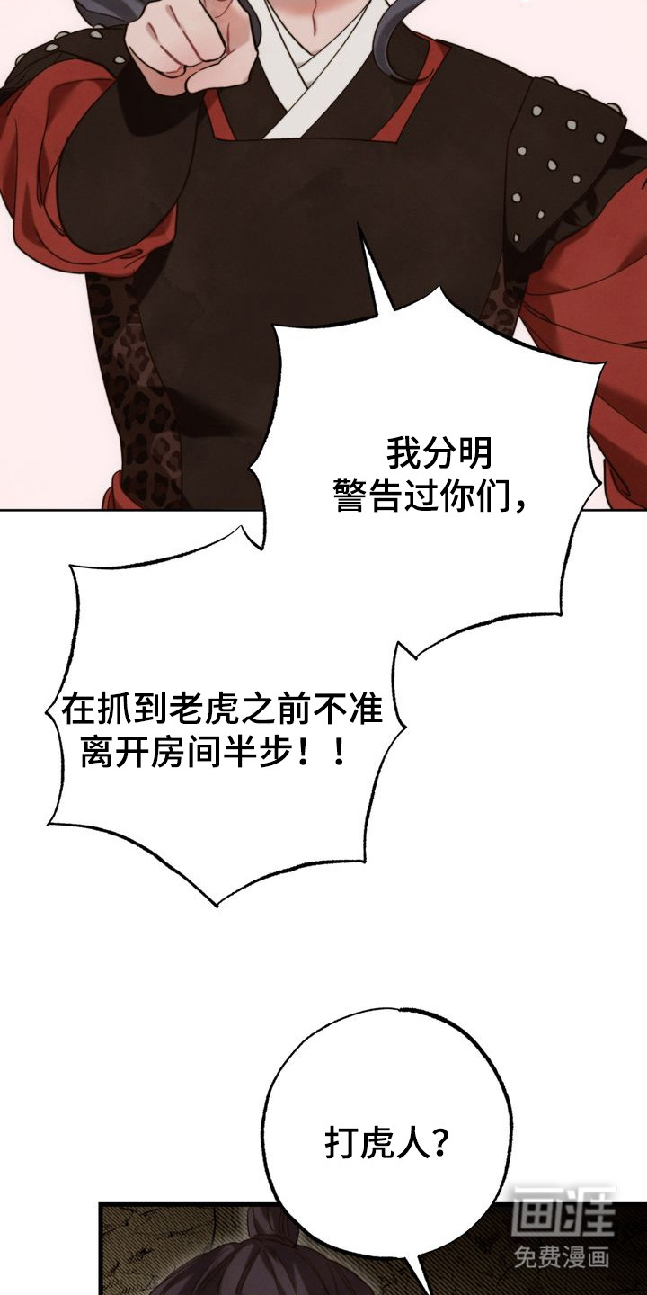 温月潜行 第13话 第15页