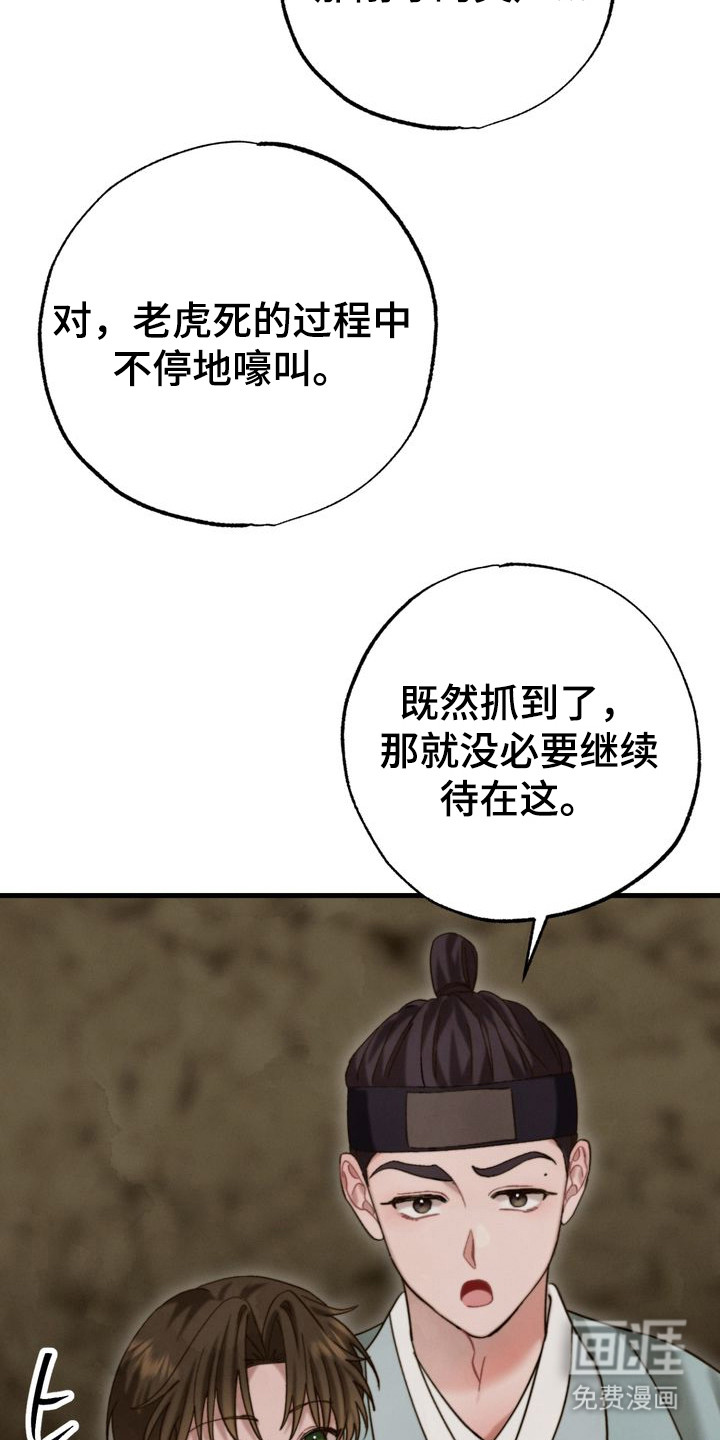 温月潜行 第13话 第19页