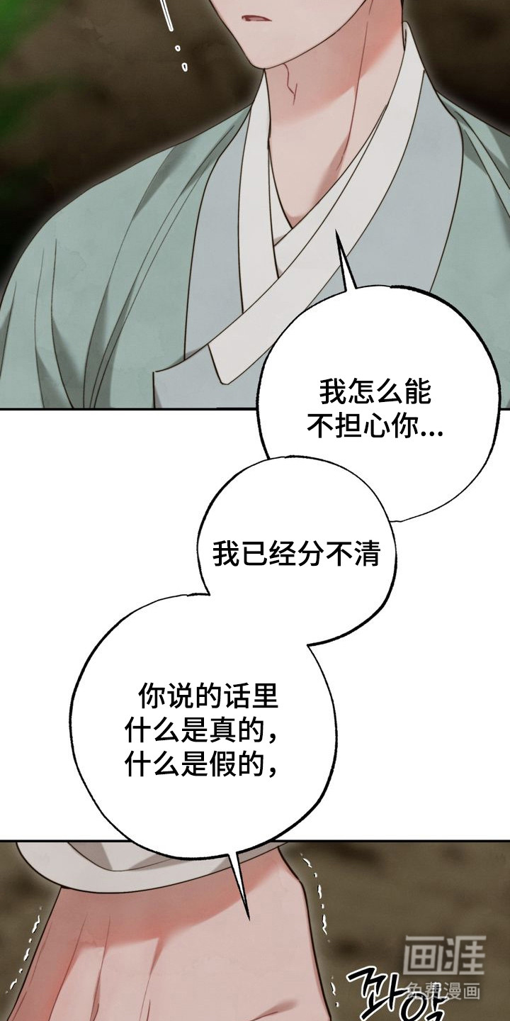 温月潜行 第13话 第6页