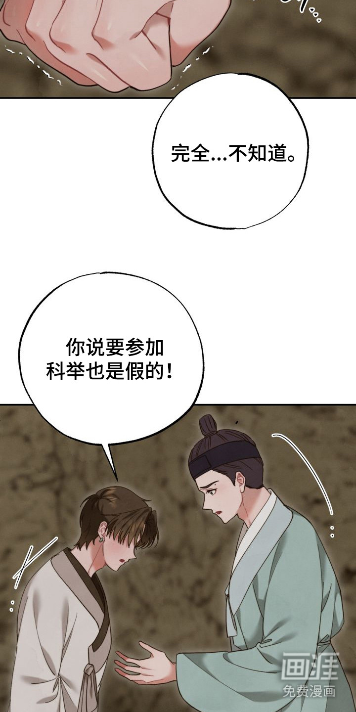 温月潜行 第13话 第7页