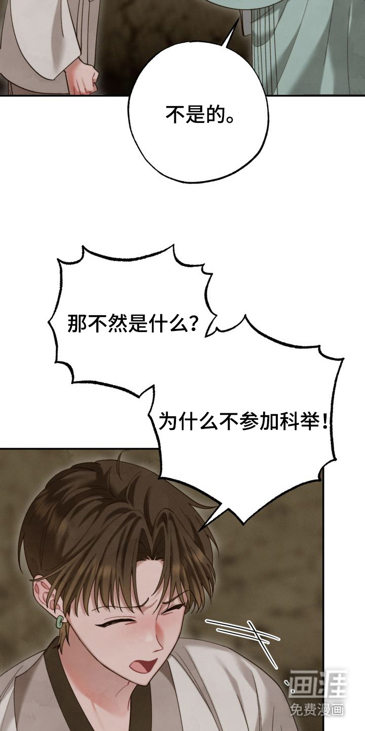 温月潜行 第13话 第8页
