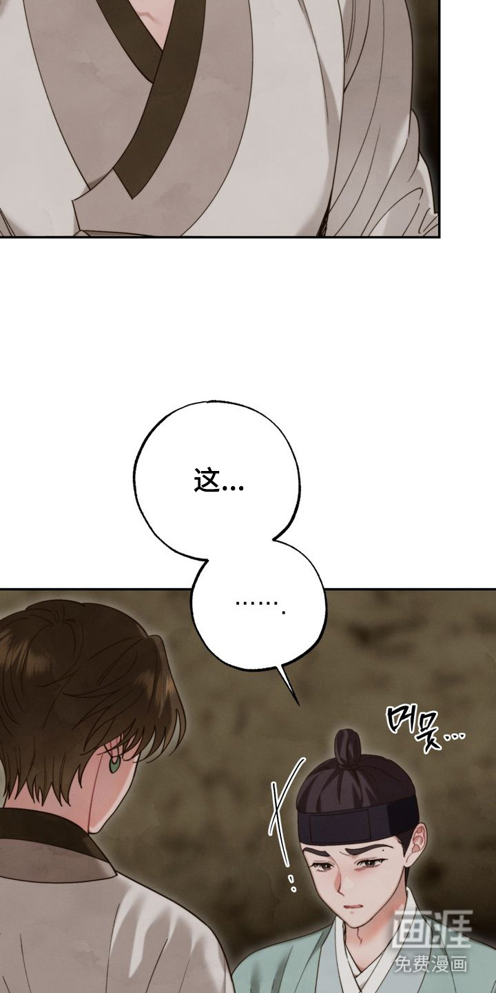 温月潜行 第13话 第9页