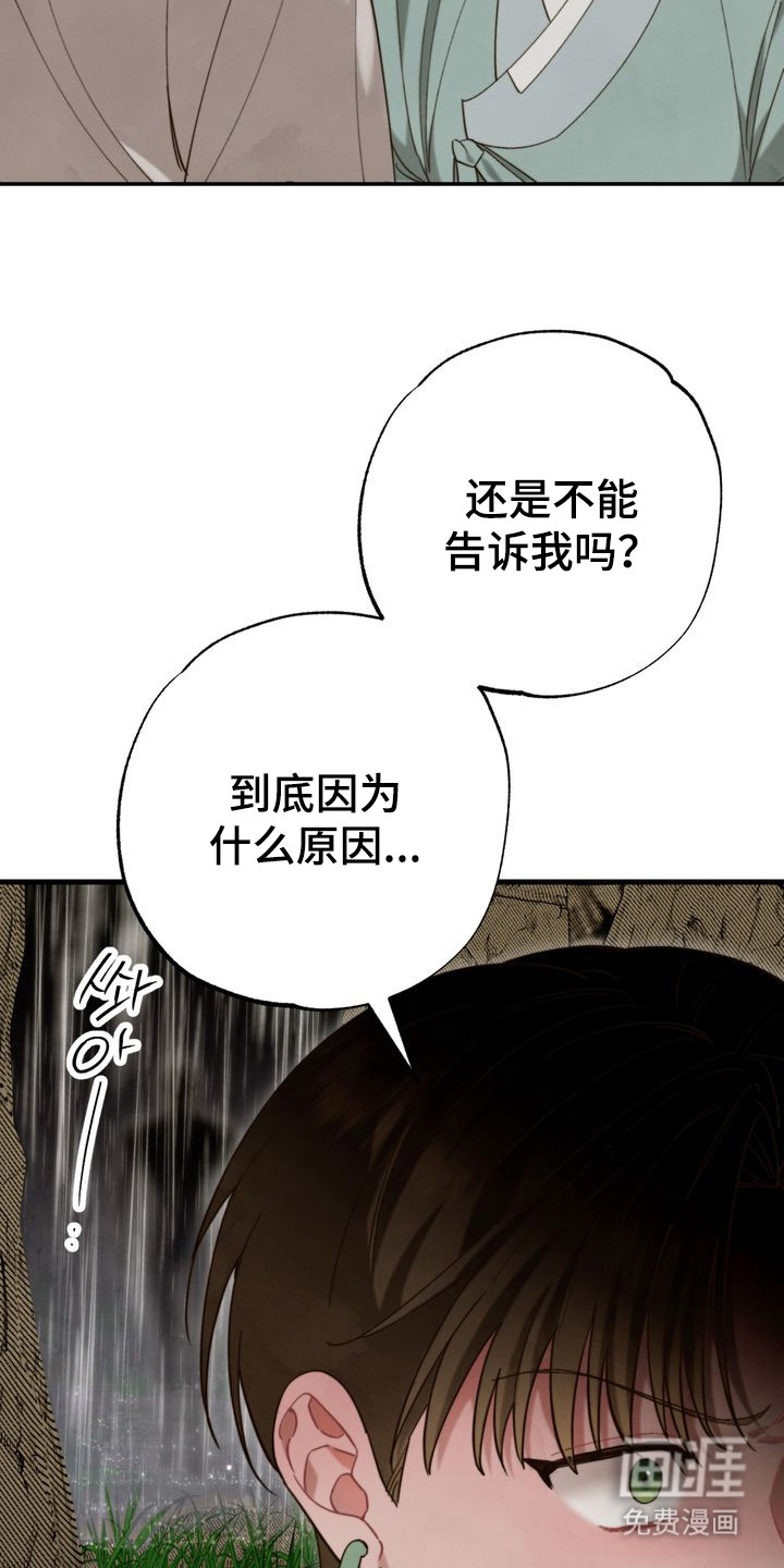 温月潜行 第13话 第10页