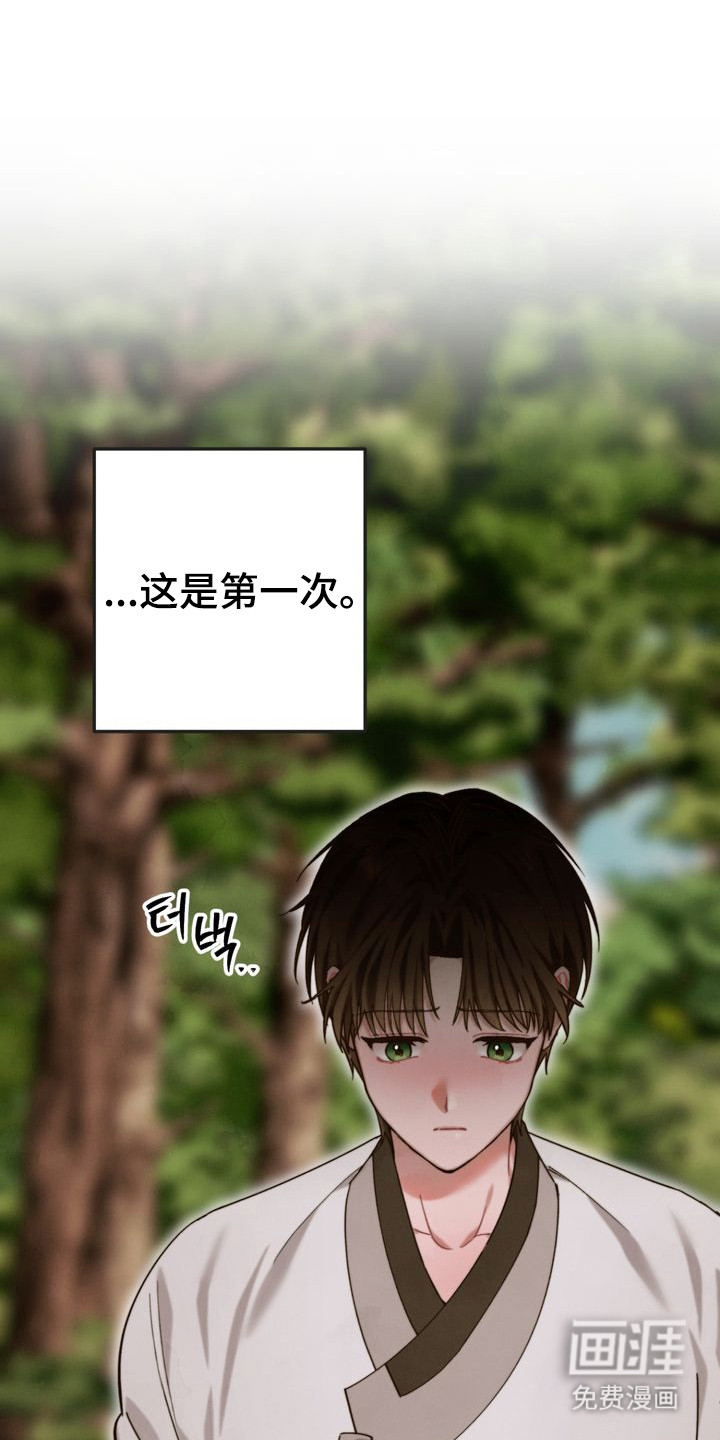 温月潜行 第12话 第1页