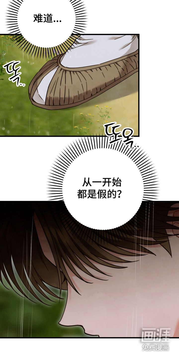 温月潜行 第12话 第12页