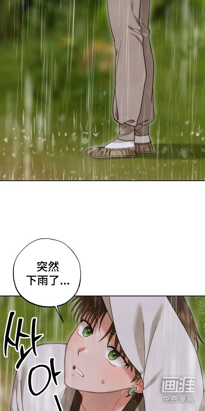 温月潜行 第12话 第14页