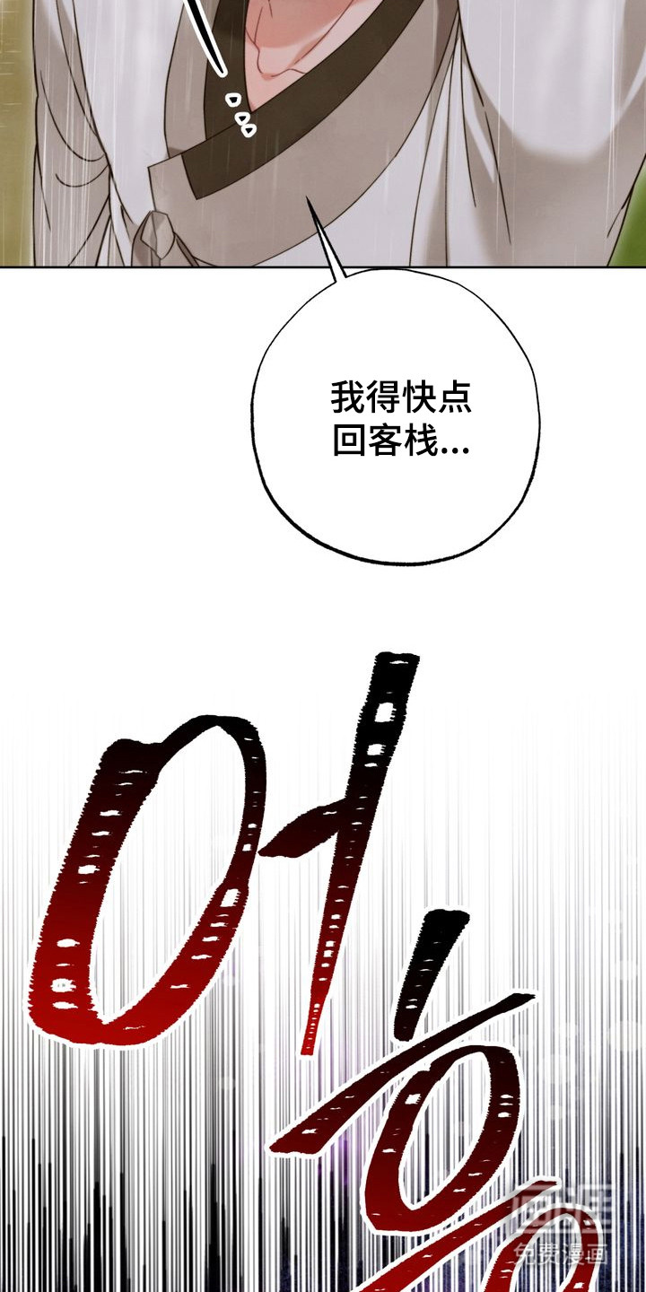 温月潜行 第12话 第15页