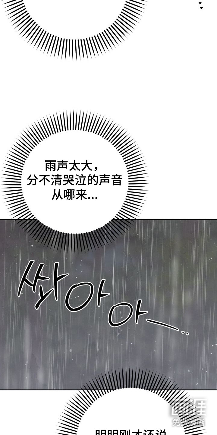温月潜行 第12话 第18页