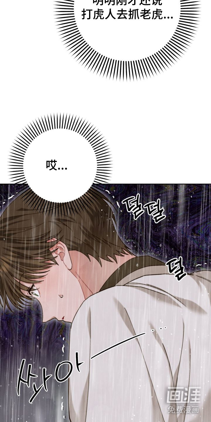 温月潜行 第12话 第19页