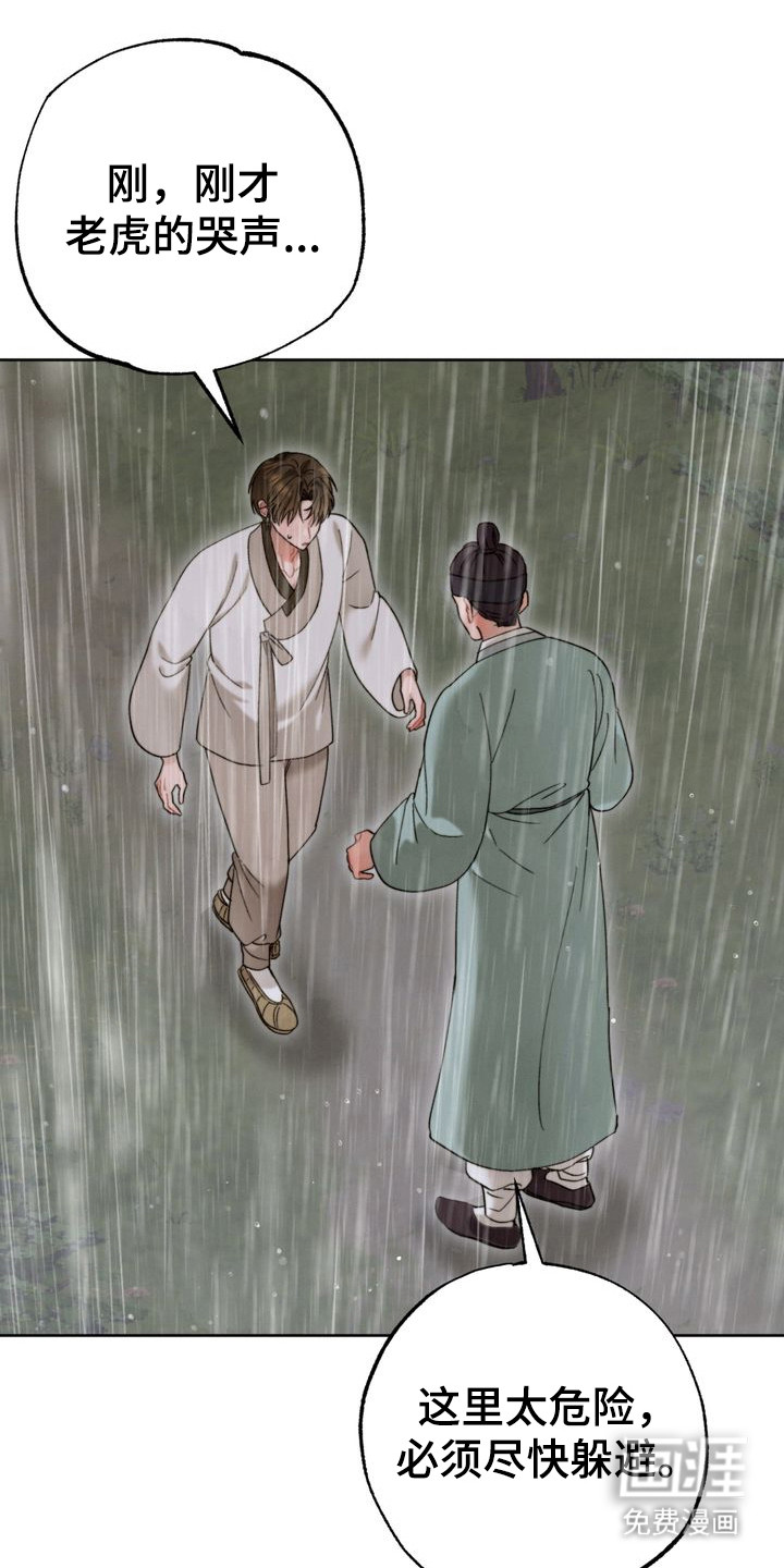 温月潜行 第12话 第22页