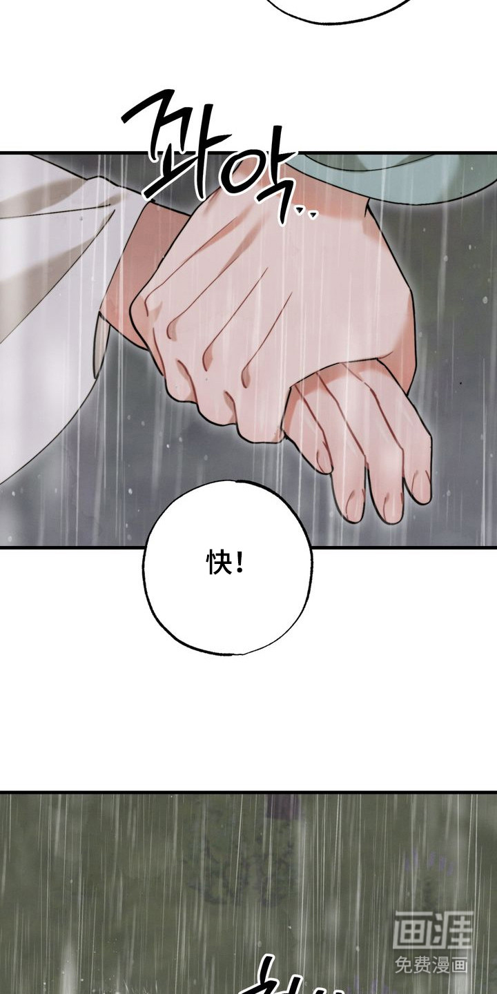 温月潜行 第12话 第23页