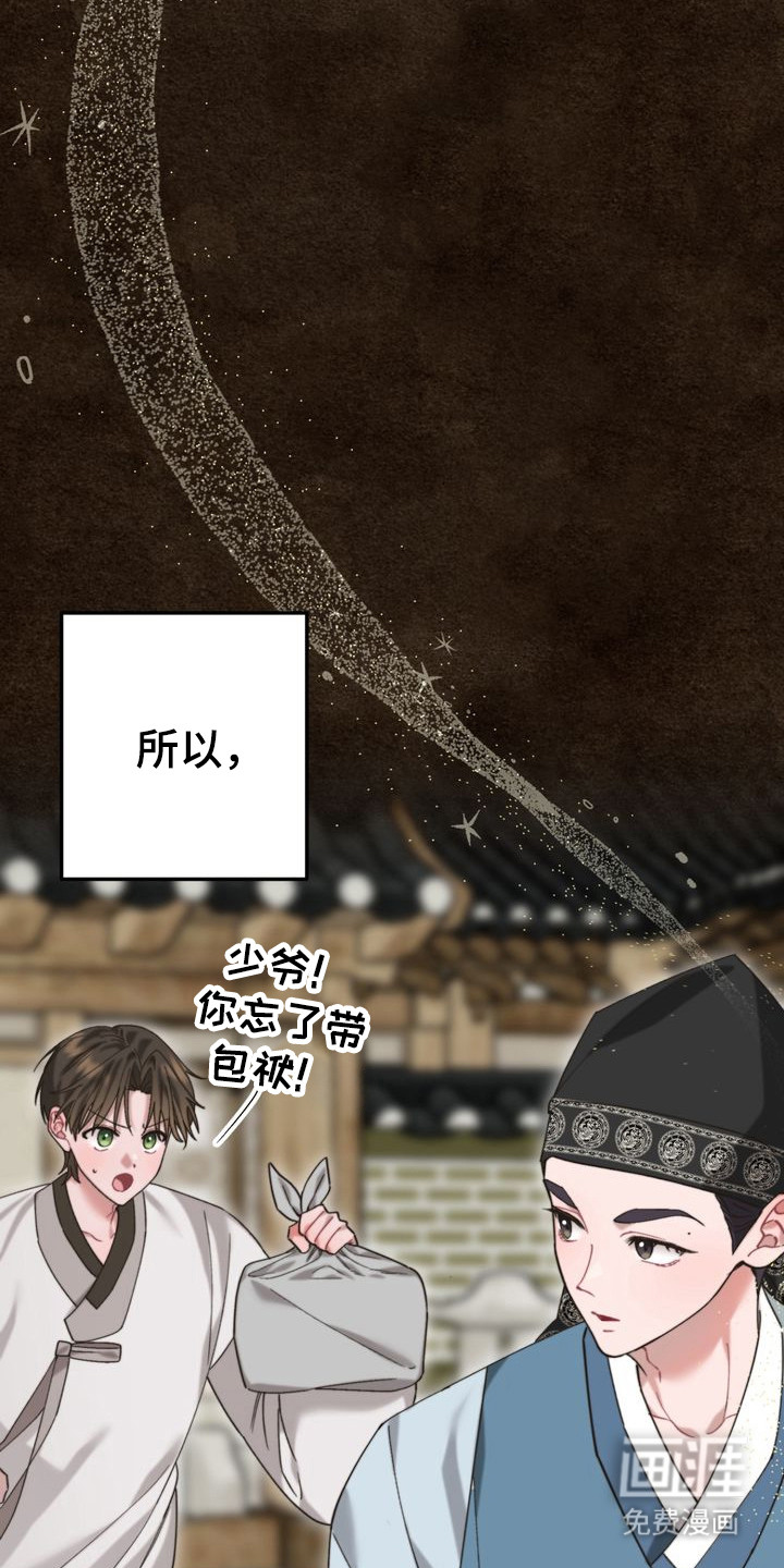 温月潜行 第12话 第4页