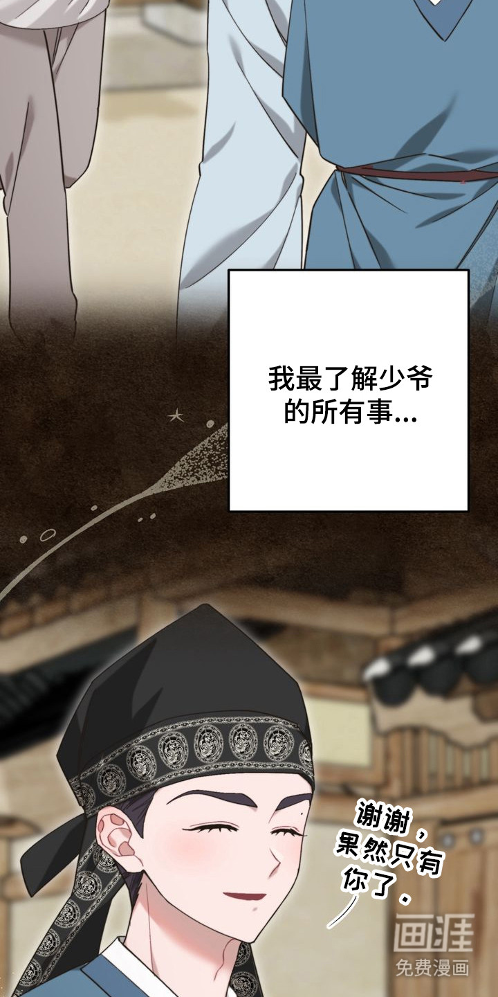 温月潜行 第12话 第5页
