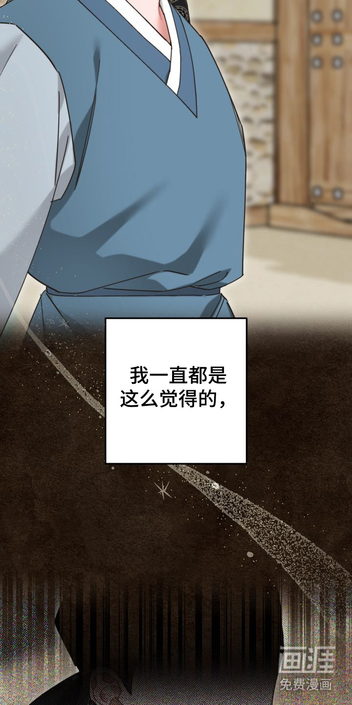 温月潜行 第12话 第6页