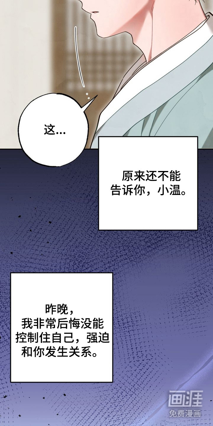 温月潜行 第11话 第12页
