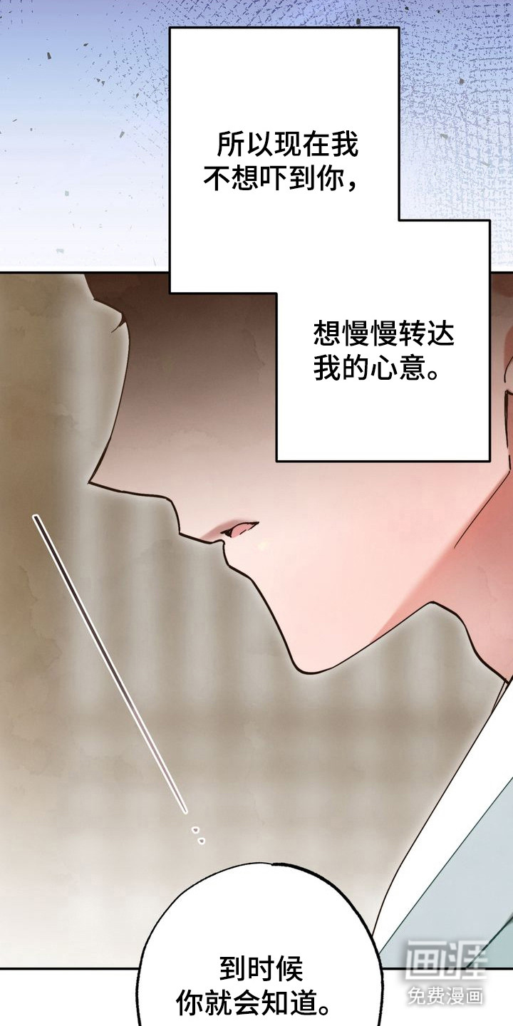 温月潜行 第11话 第13页