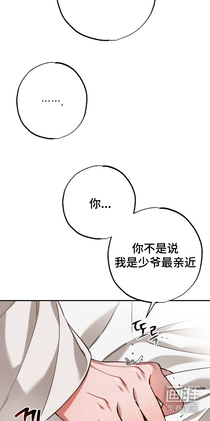 温月潜行 第11话 第14页