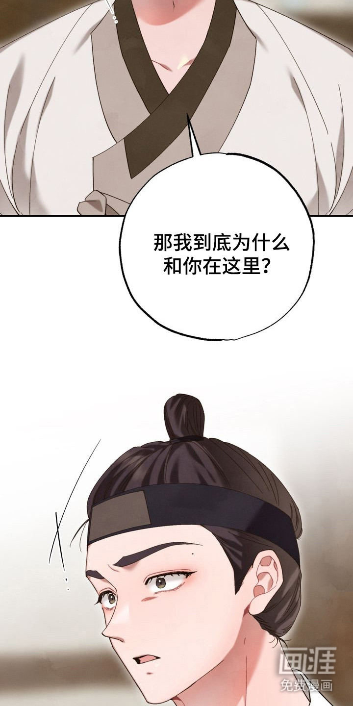 温月潜行 第11话 第16页