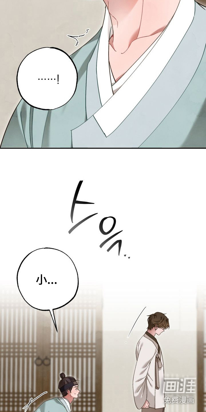 温月潜行 第11话 第17页
