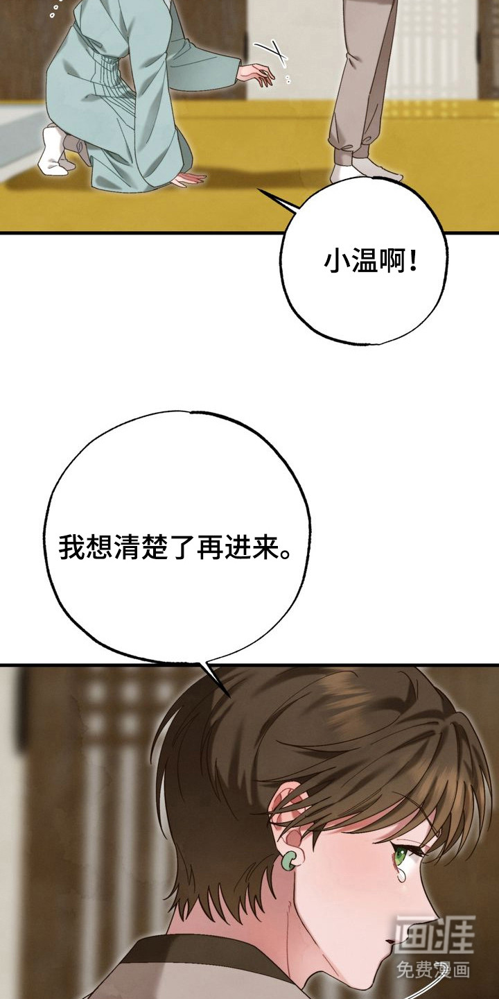 温月潜行 第11话 第18页