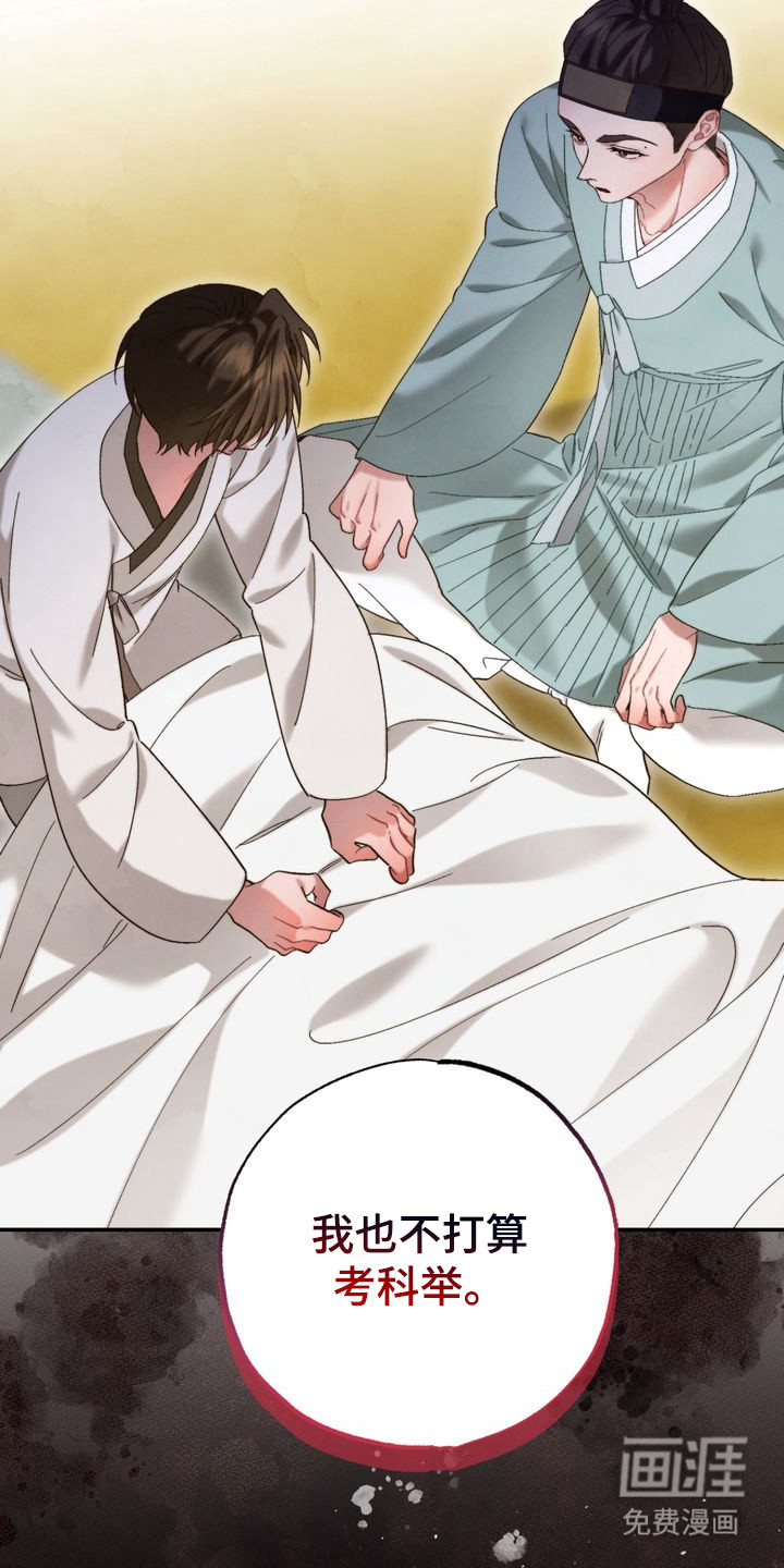 温月潜行 第11话 第6页