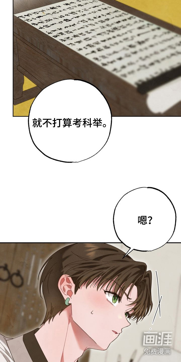 温月潜行 第11话 第10页