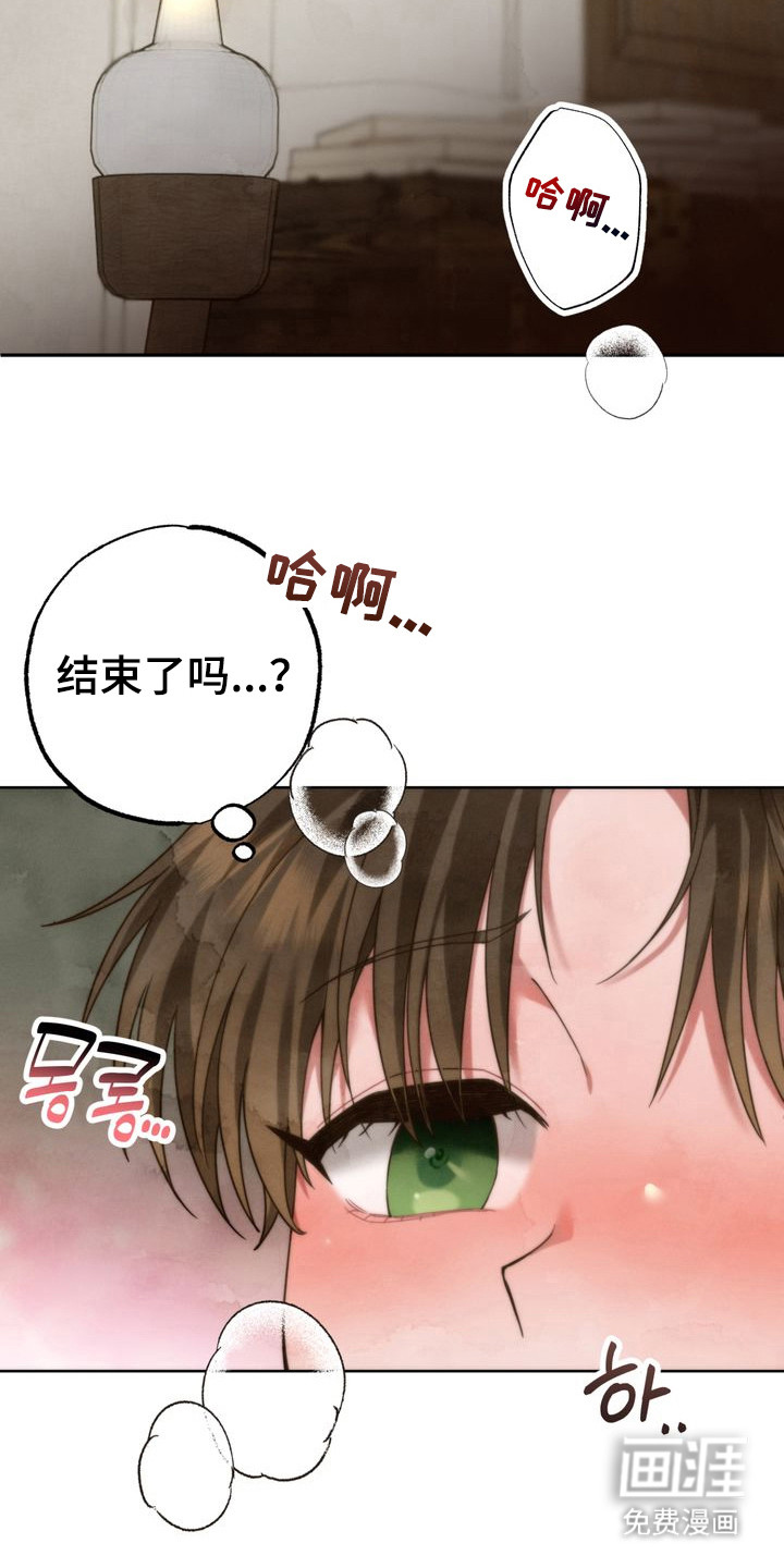 温月潜行 第9话 第2页
