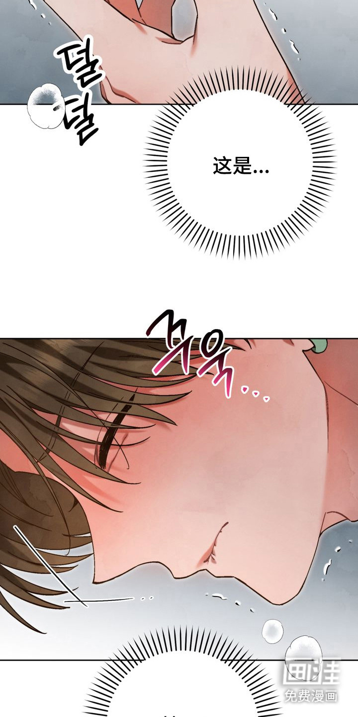 温月潜行 第9话 第11页