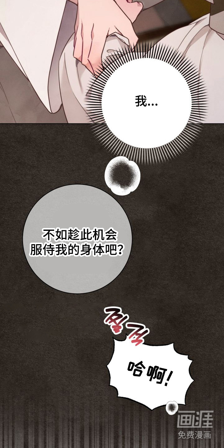 温月潜行 第9话 第20页