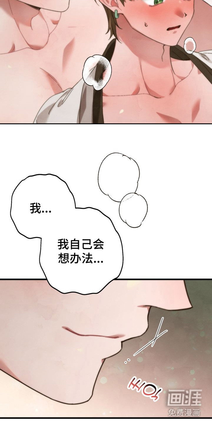 温月潜行 第9话 第5页