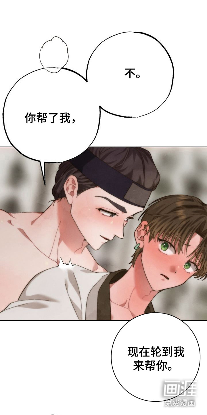 温月潜行 第9话 第6页